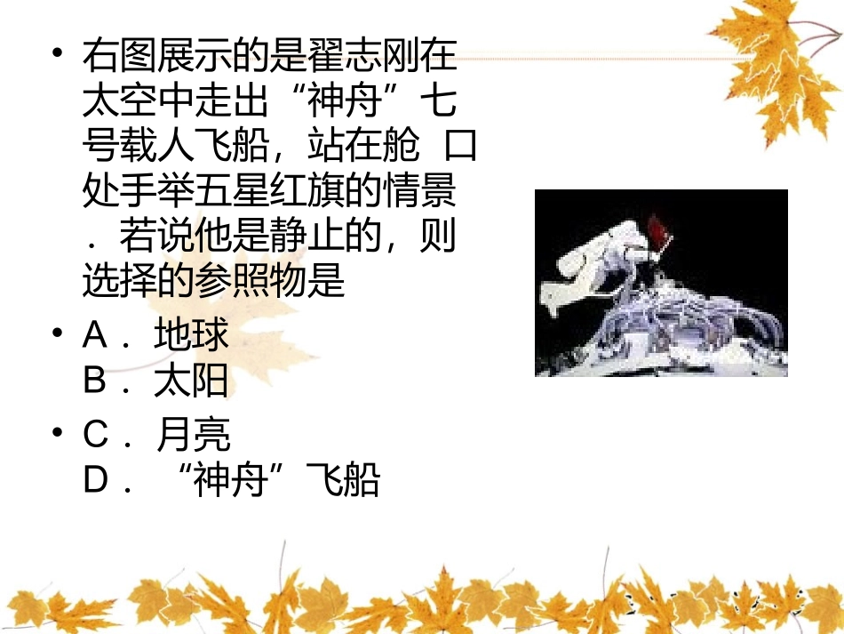 长度和时间的测量第一课时_第1页