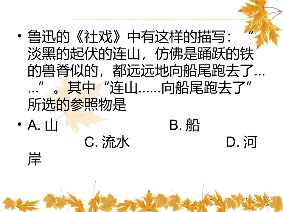 长度和时间的测量第一课时_第2页