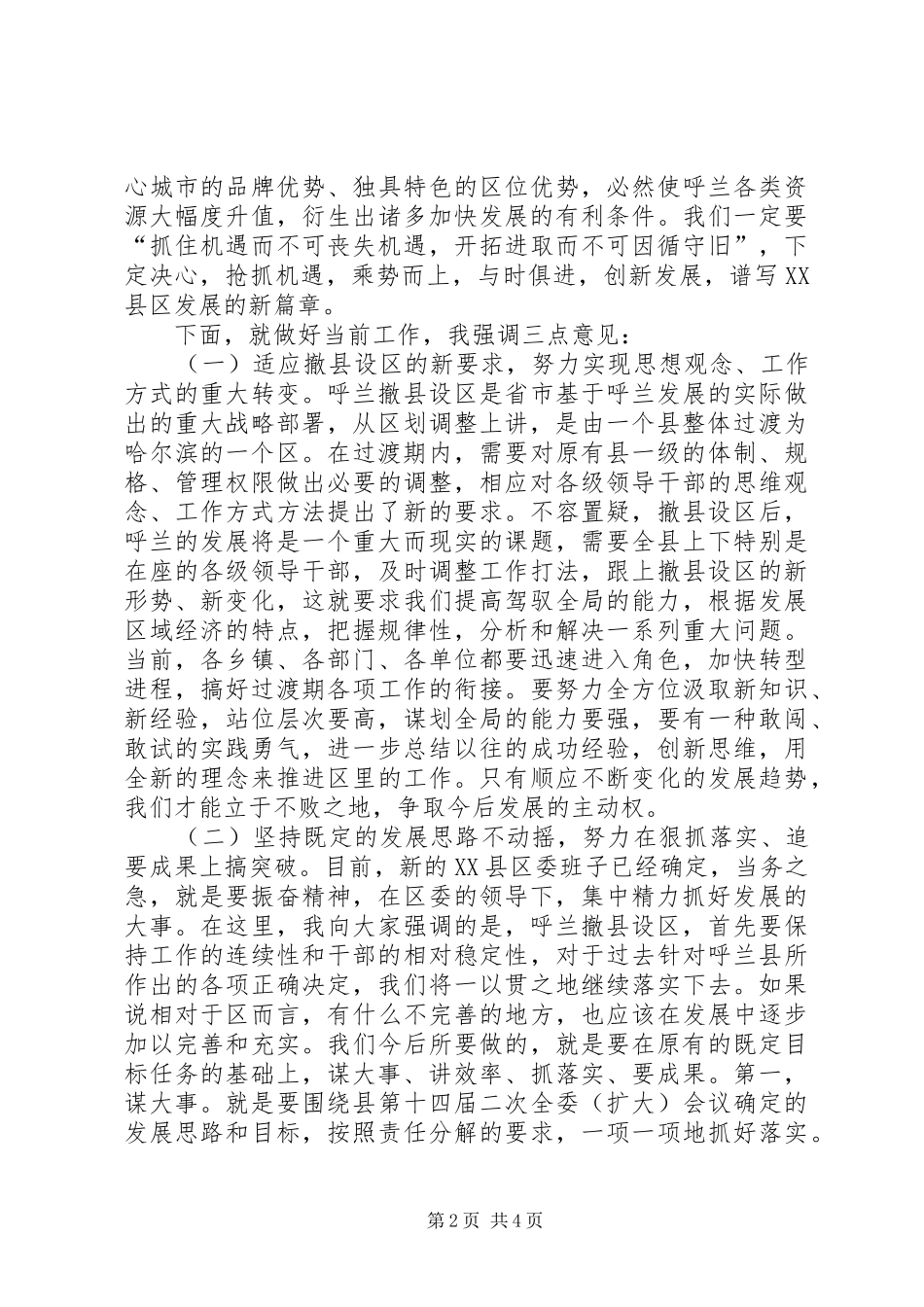 在XX区党政干部大会上的讲话发言_第2页