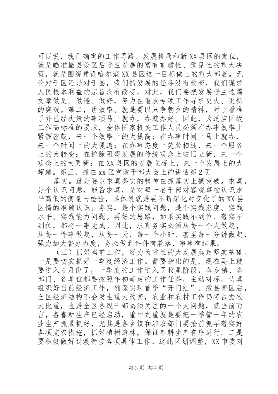 在XX区党政干部大会上的讲话发言_第3页