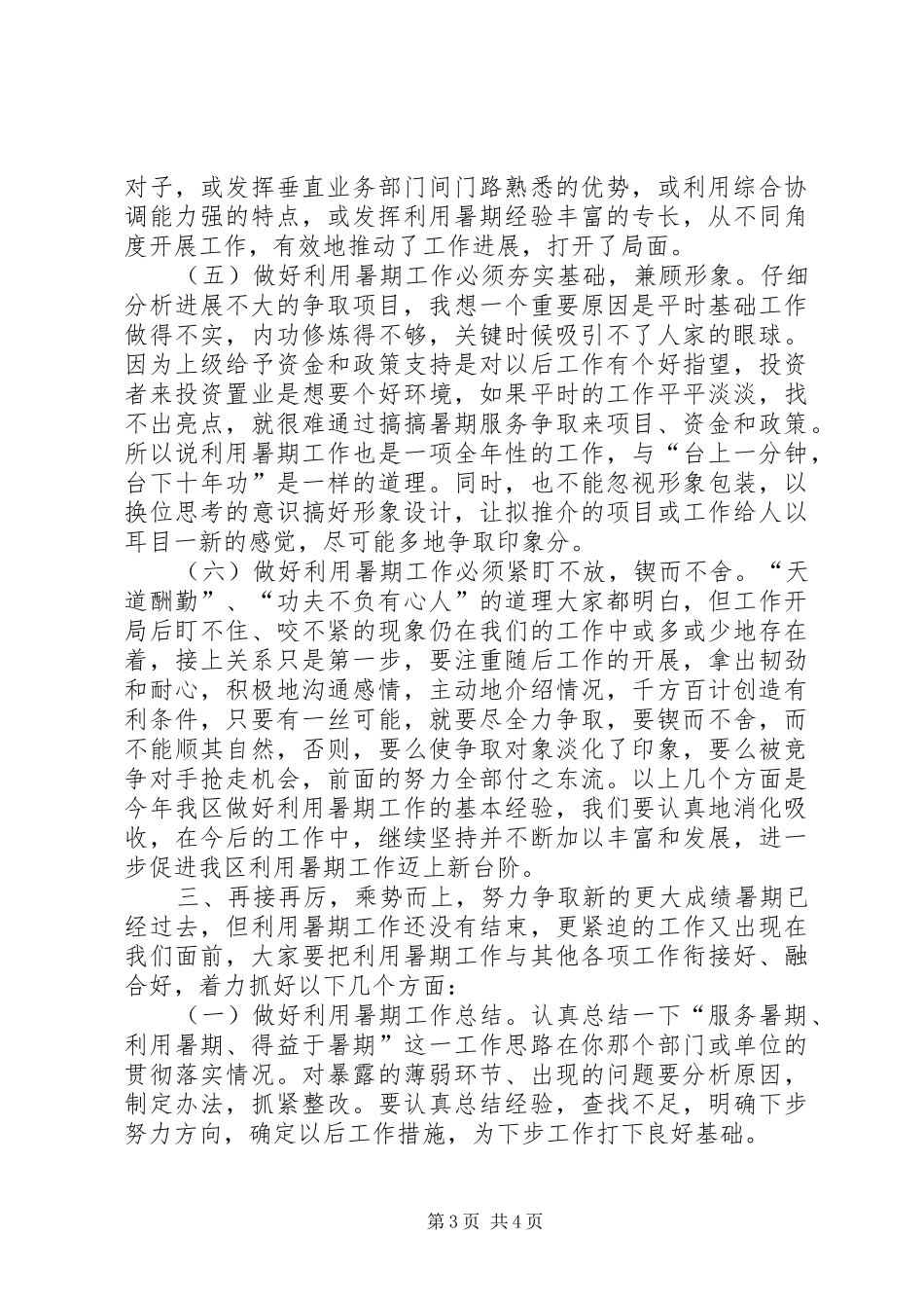 ×区争取资金讲话发言(1)_第3页