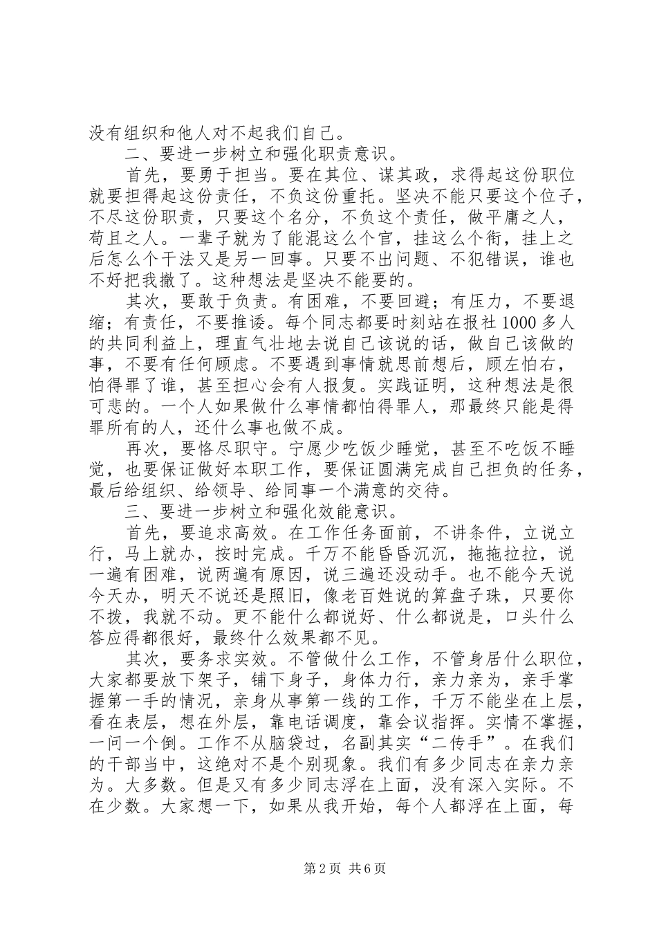领导在作风整顿交流会讲话发言_1_第2页
