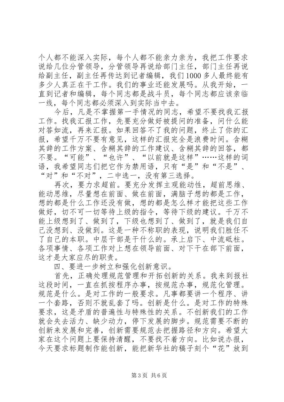 领导在作风整顿交流会讲话发言_1_第3页