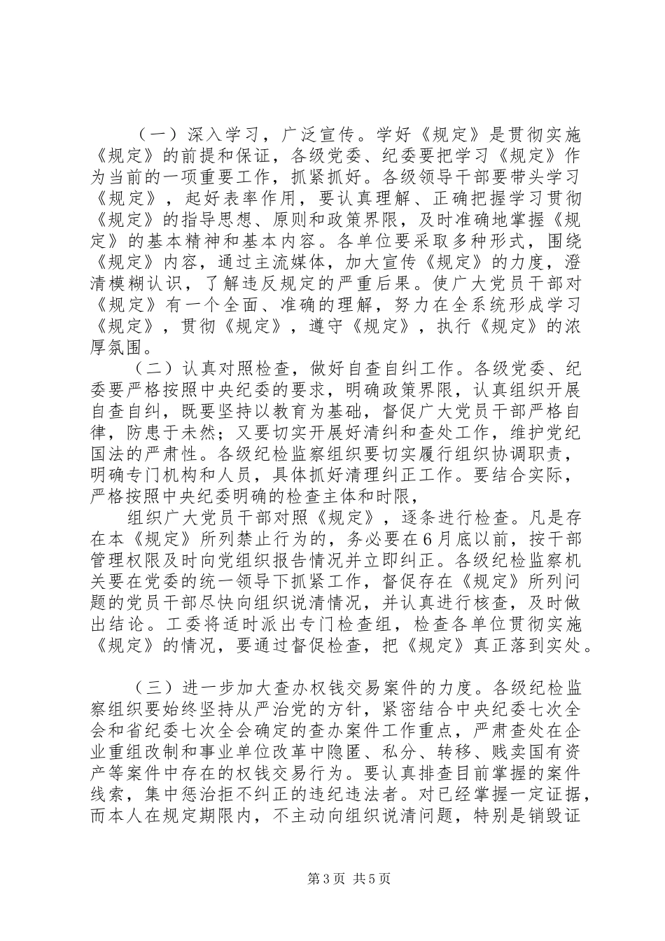 学习贯彻禁止利用职务便利谋取不正当利益若干规定讲话发言_第3页
