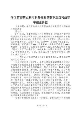 学习贯彻禁止利用职务便利谋取不正当利益若干规定讲话发言
