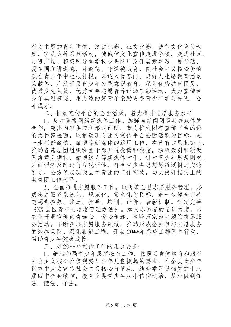 在共青团宣传工作会议上的讲话发言_第2页