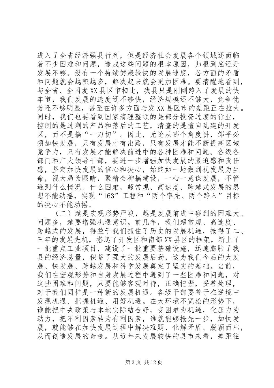 县领导干部会议上的讲话发言_第3页
