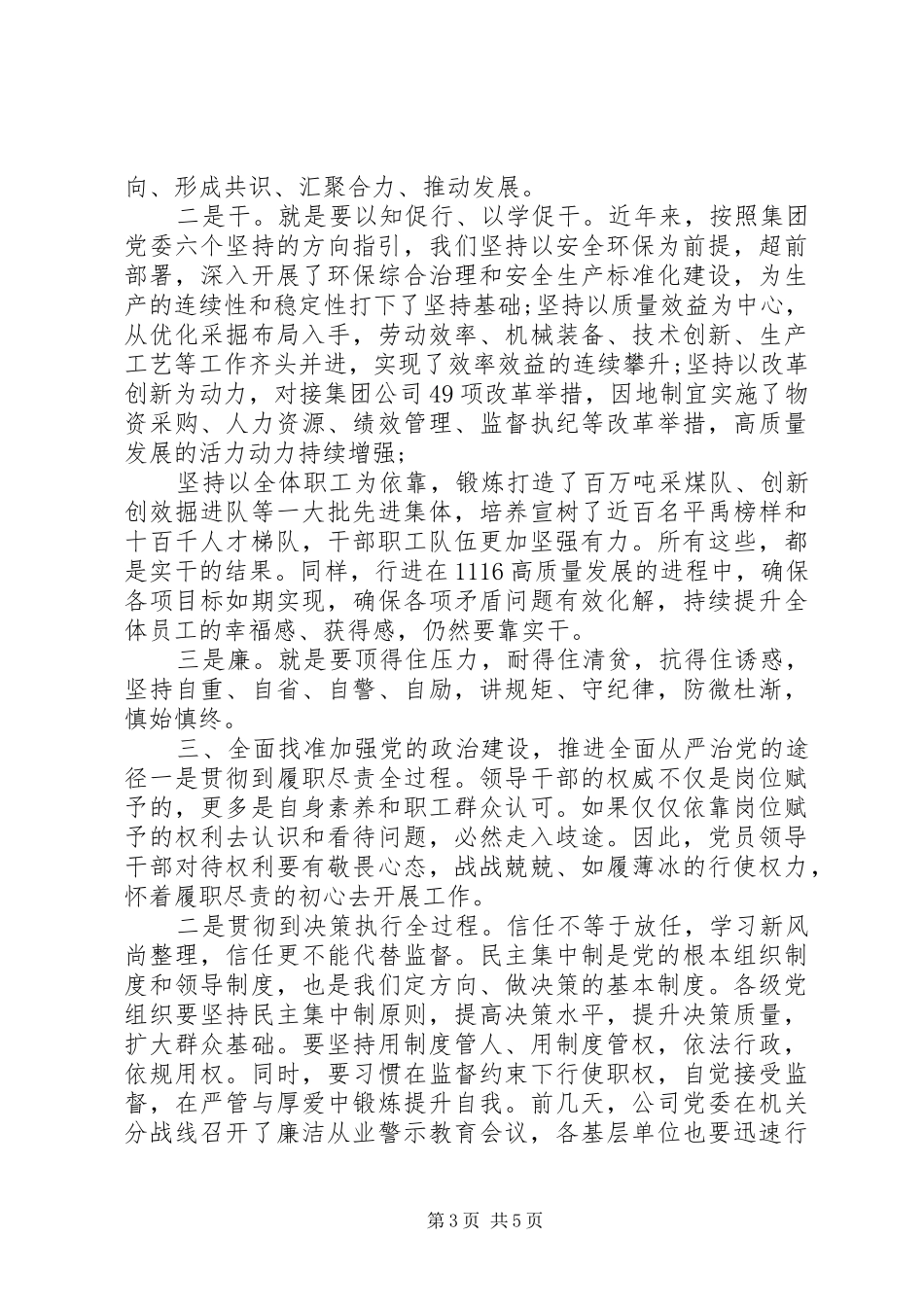 在“加强党的政治建设推进全面从严治党”座谈会上的讲话发言_第3页