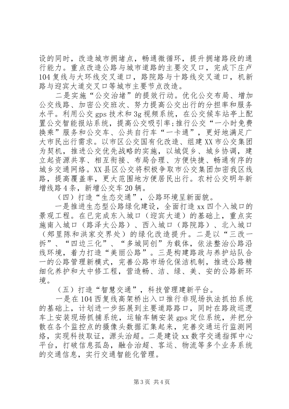 交通运输工作思路汇报会领导讲话发言_第3页