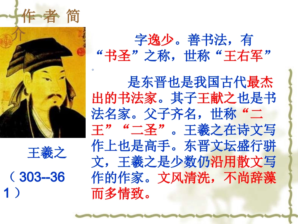 《兰亭集序》优秀课件_第2页