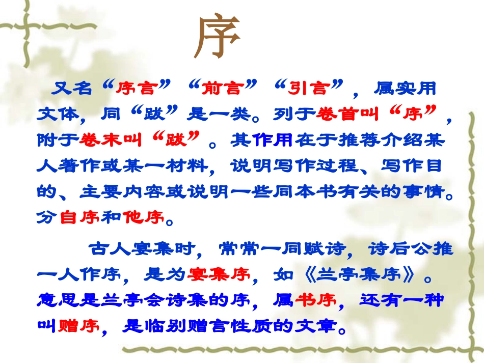 《兰亭集序》优秀课件_第3页