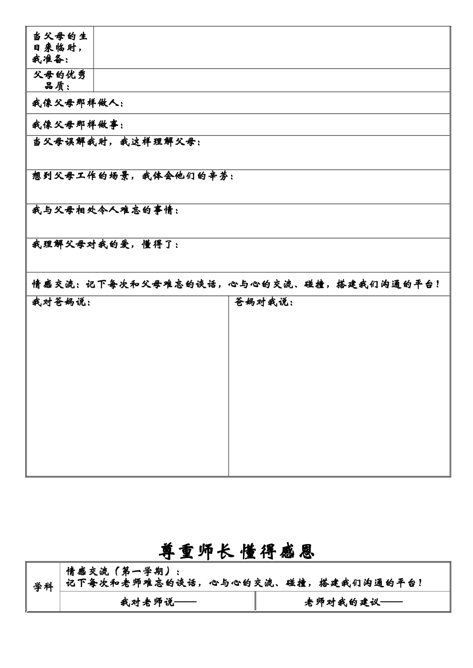 学生个人成长档案 (5)_第3页