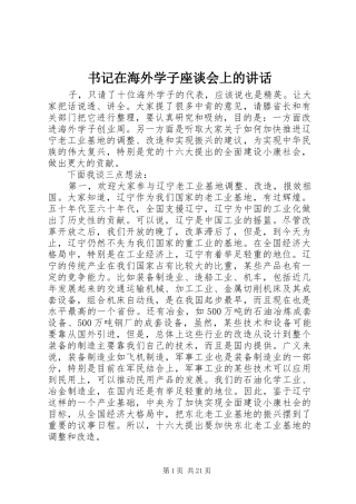 书记在海外学子座谈会上的讲话发言