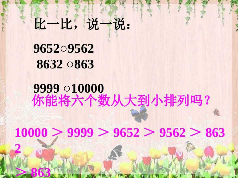 比较数的大小_第2页