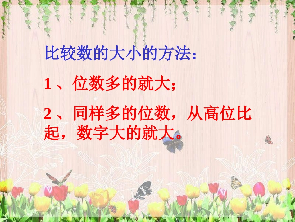 比较数的大小_第3页