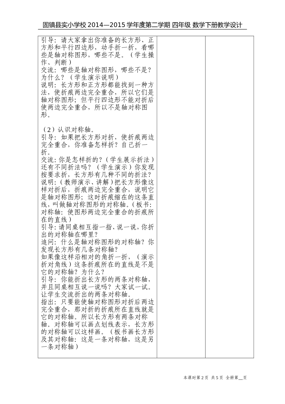 (轴对称图形)集体备课3_第2页