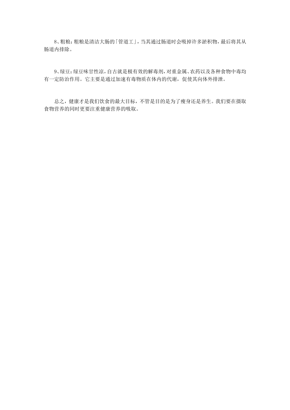 新年过后吃什么最排毒_第2页