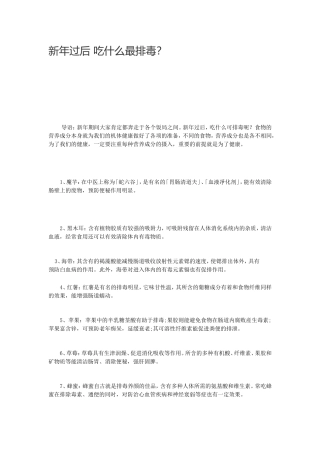 新年过后吃什么最排毒