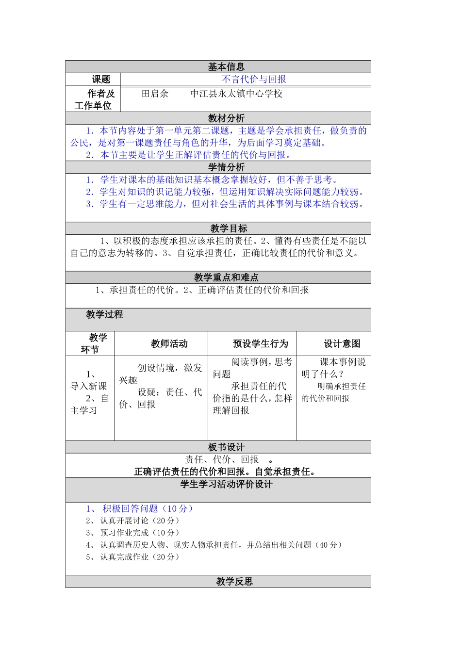 反思模板形式_第1页