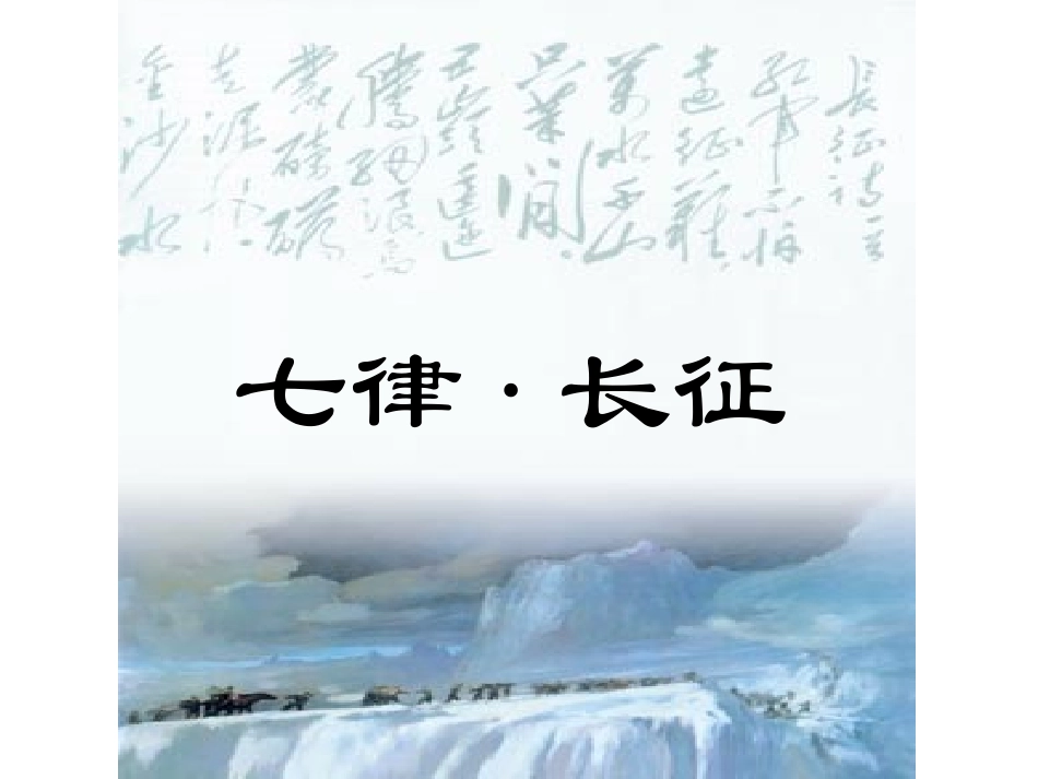 五年级语文上册25课《长征》第一课时课件_第2页