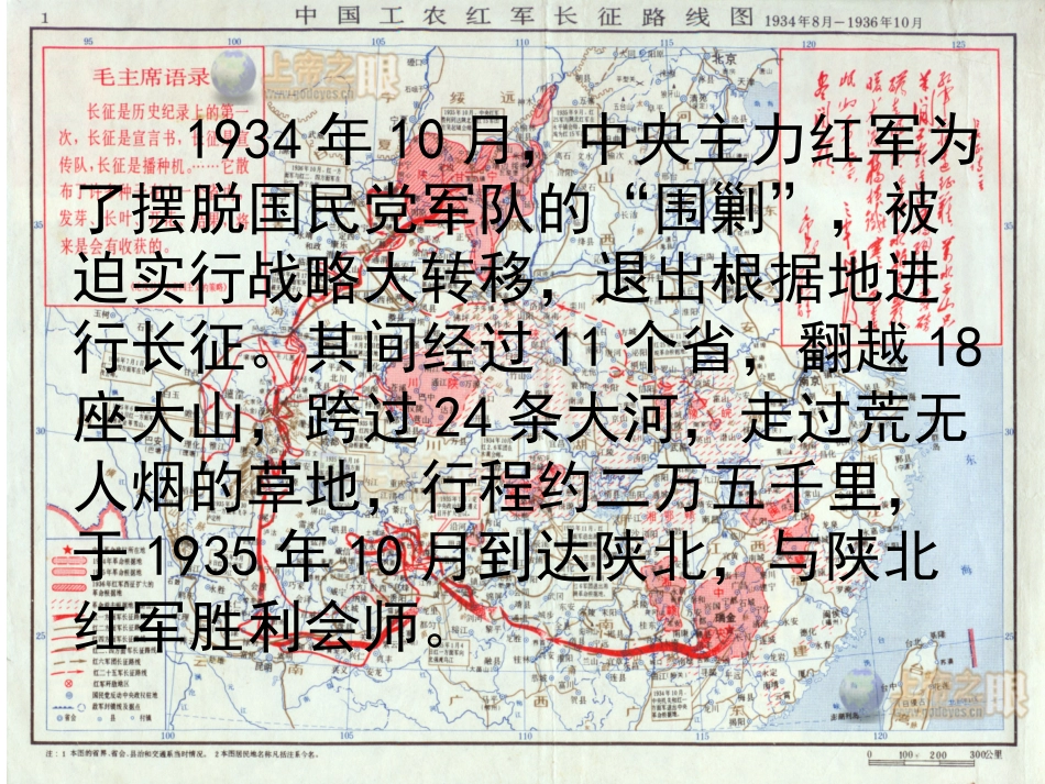 五年级语文上册25课《长征》第一课时课件_第3页