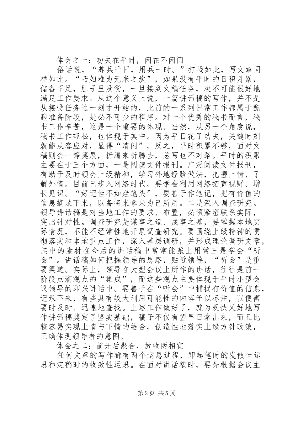 领导讲话发言读后感精选范文三篇_第2页
