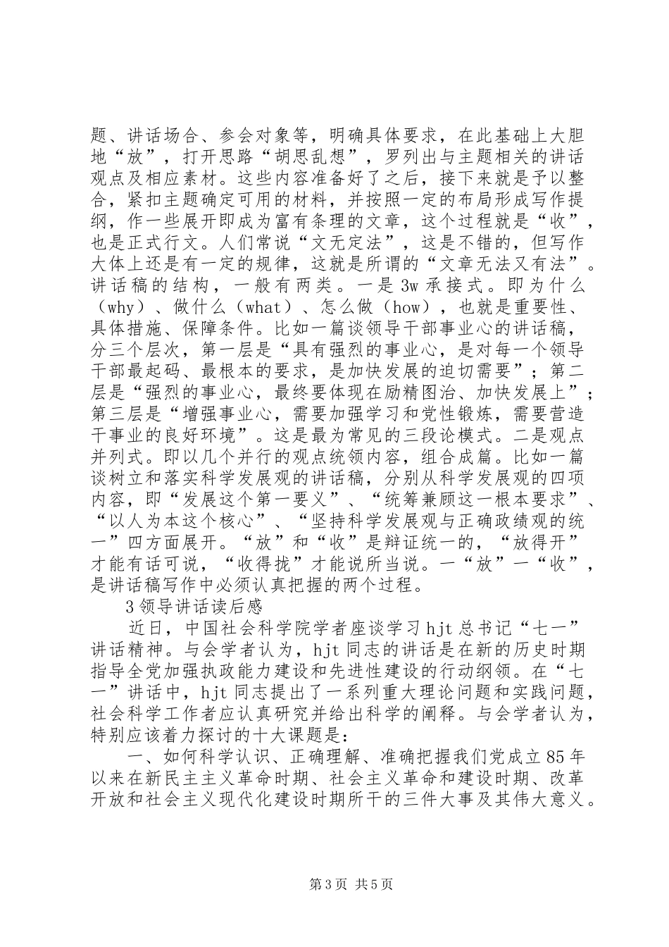 领导讲话发言读后感精选范文三篇_第3页