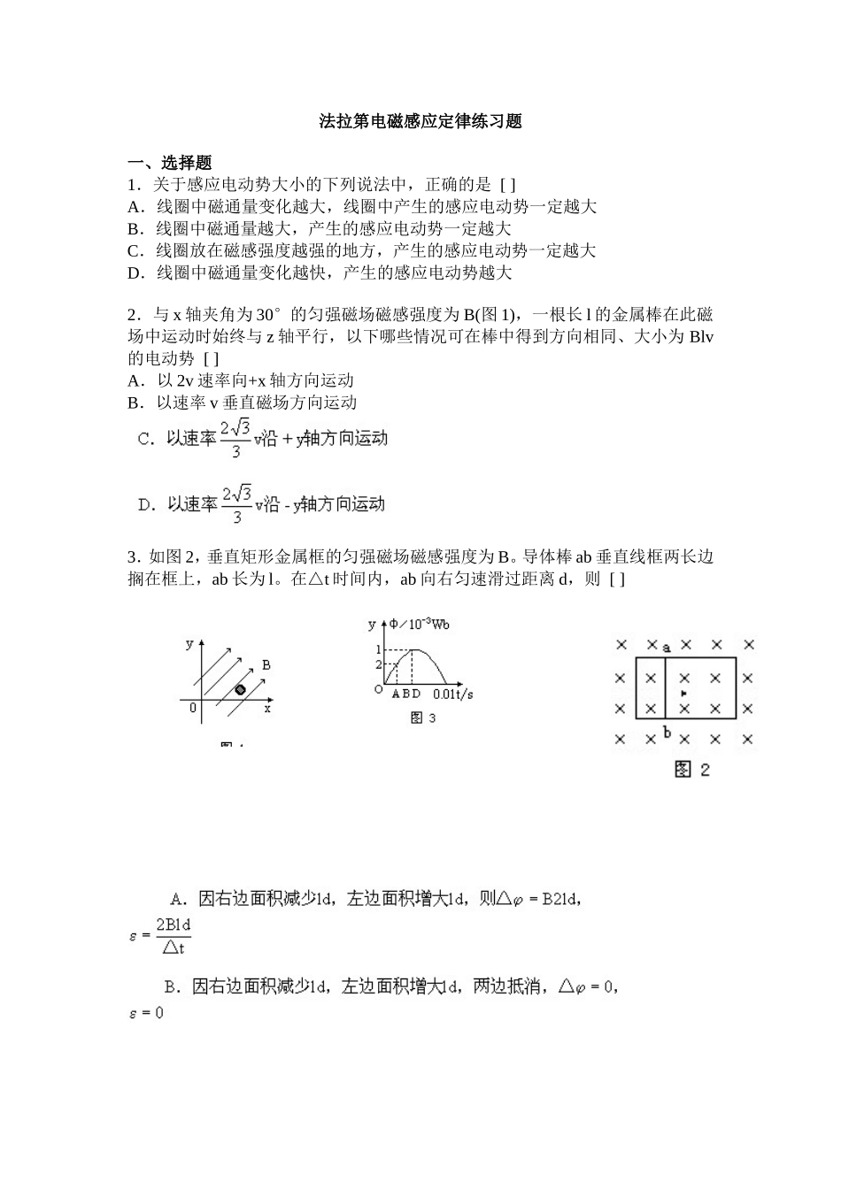 高中物理选修3-2法拉第电磁感应定律练习题及答案_第1页
