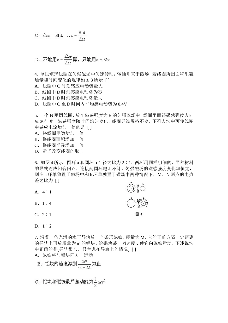 高中物理选修3-2法拉第电磁感应定律练习题及答案_第2页