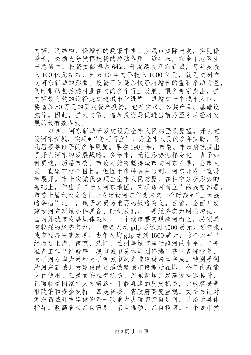 市长在新城开发建设动员大会讲话发言_第3页