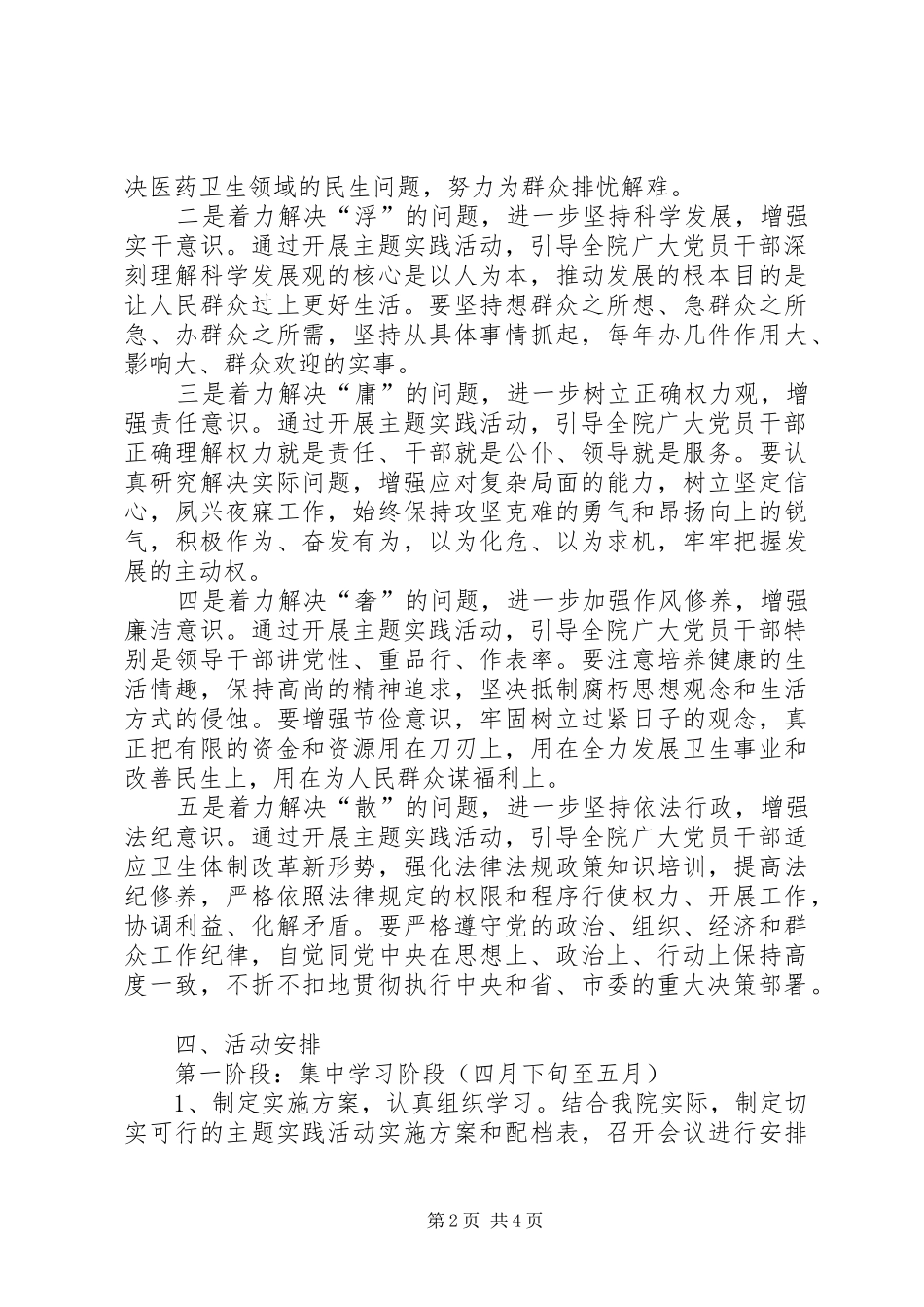 崔建平同志在全市“以人为本、执政为民”主题实践活动现场会议上的讲话发言5篇范文_第2页