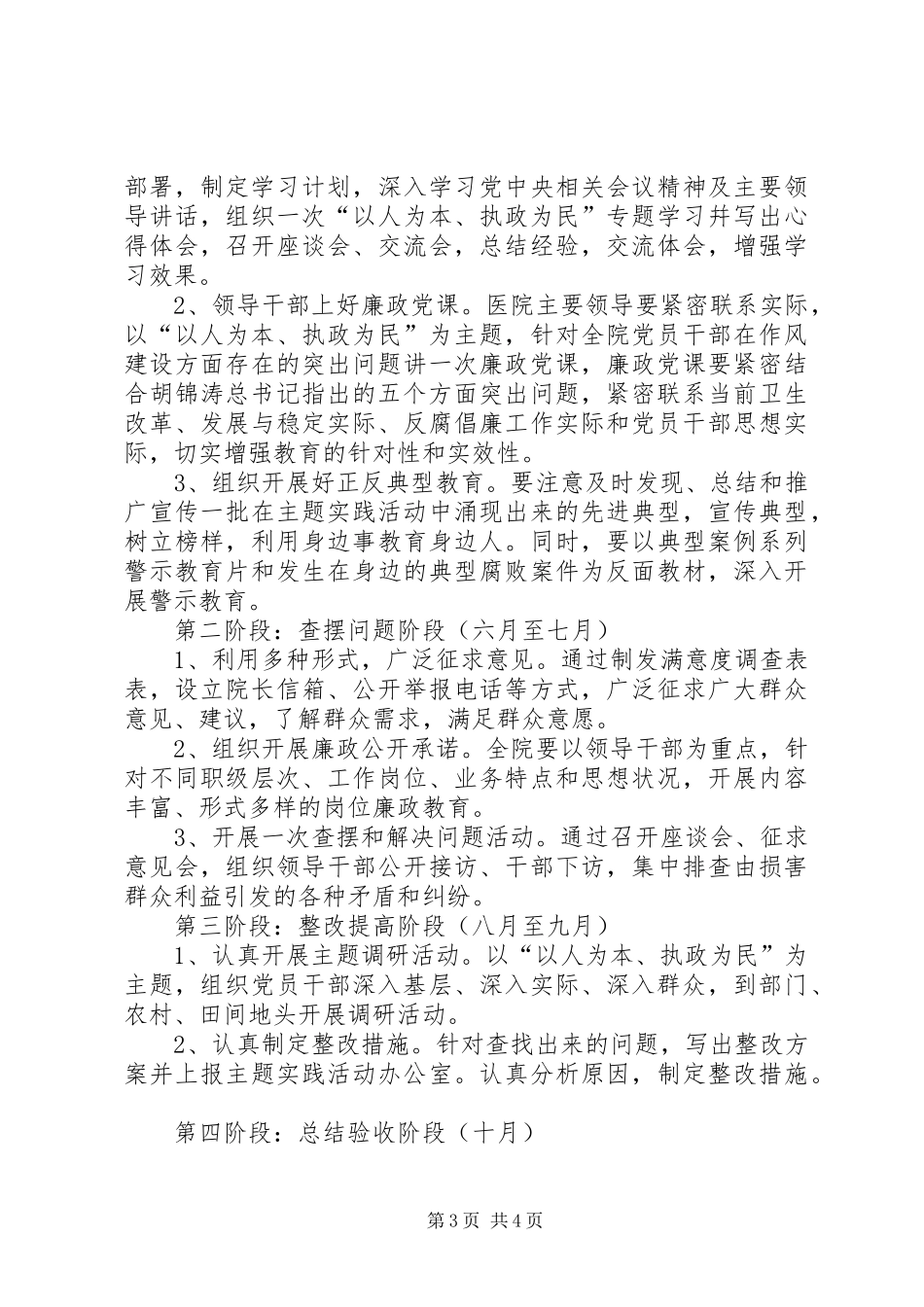 崔建平同志在全市“以人为本、执政为民”主题实践活动现场会议上的讲话发言5篇范文_第3页
