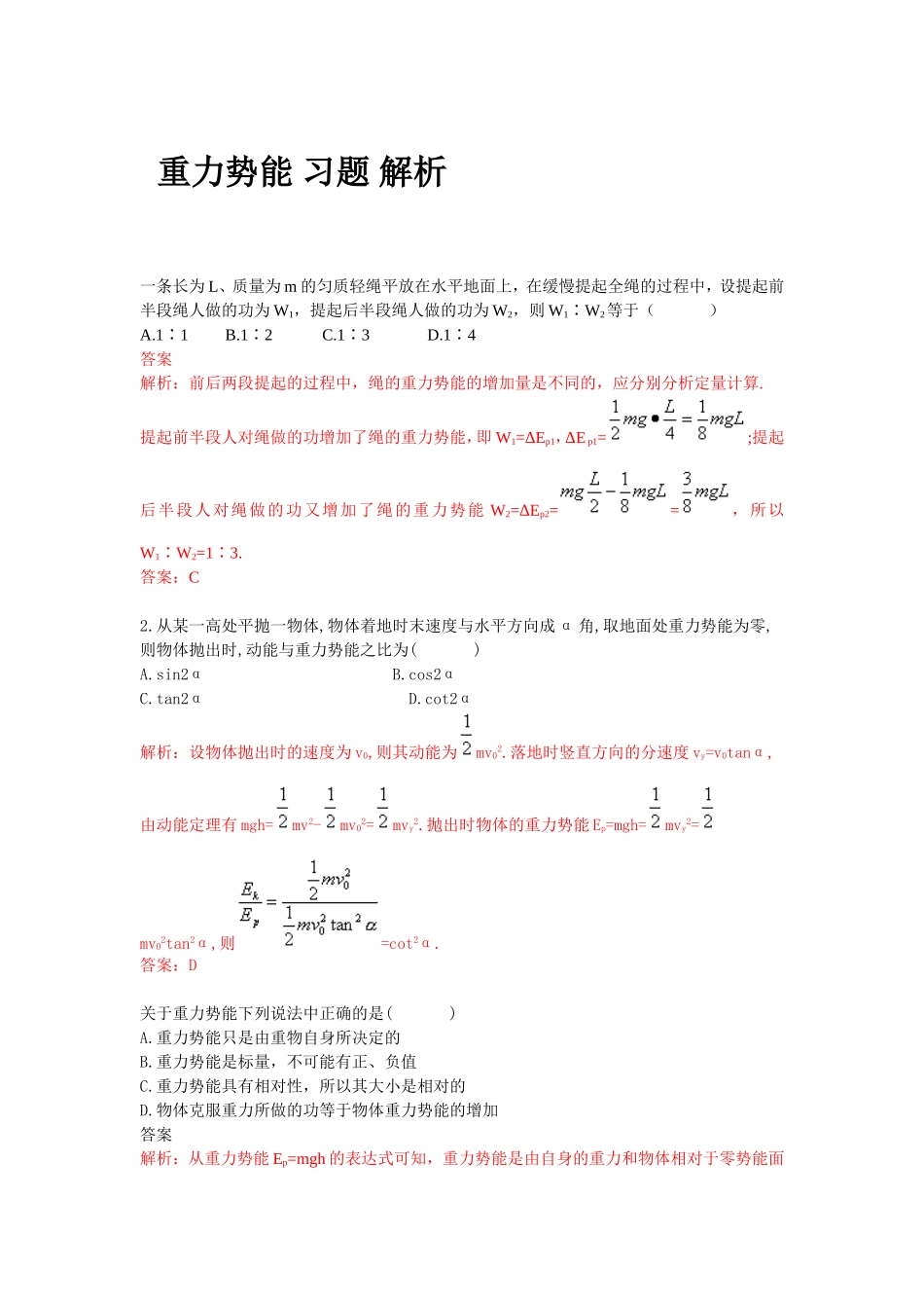重力势能习题_第1页