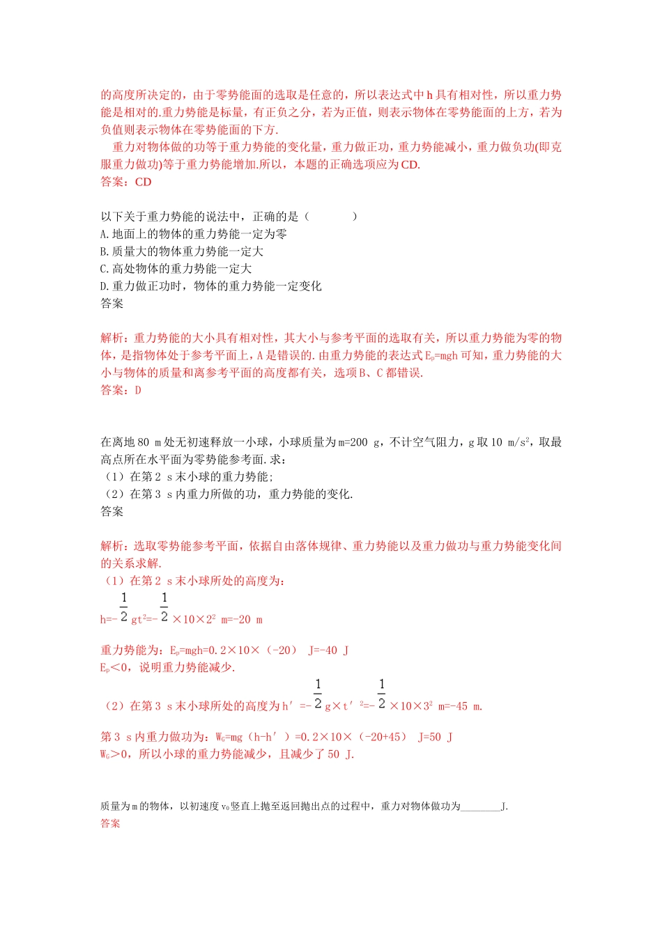 重力势能习题_第2页