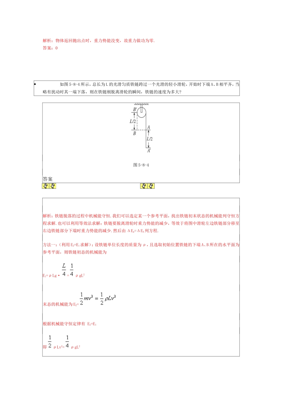 重力势能习题_第3页