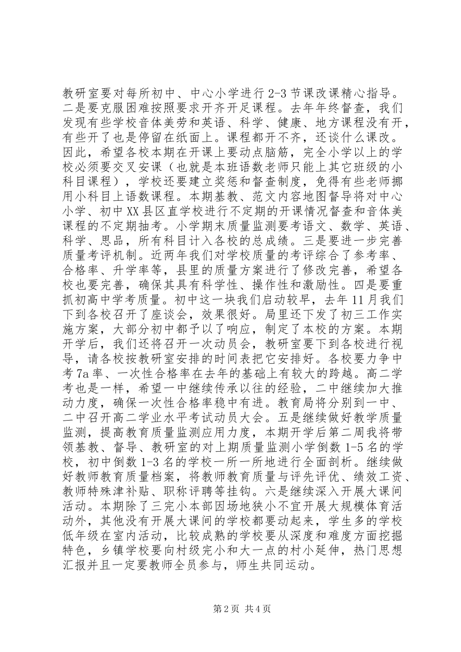 副局长在XX年上期开学工作会上的讲话发言_第2页