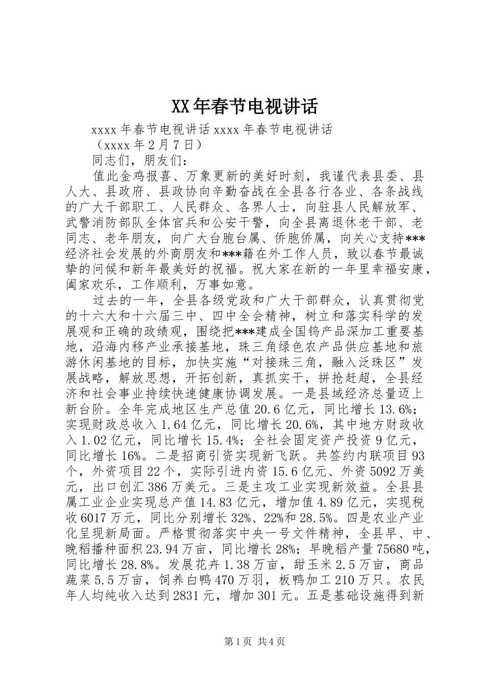 XX年春节电视讲话发言_第1页
