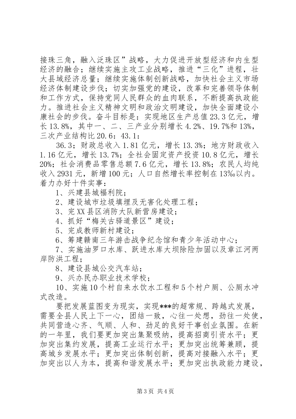 XX年春节电视讲话发言_第3页