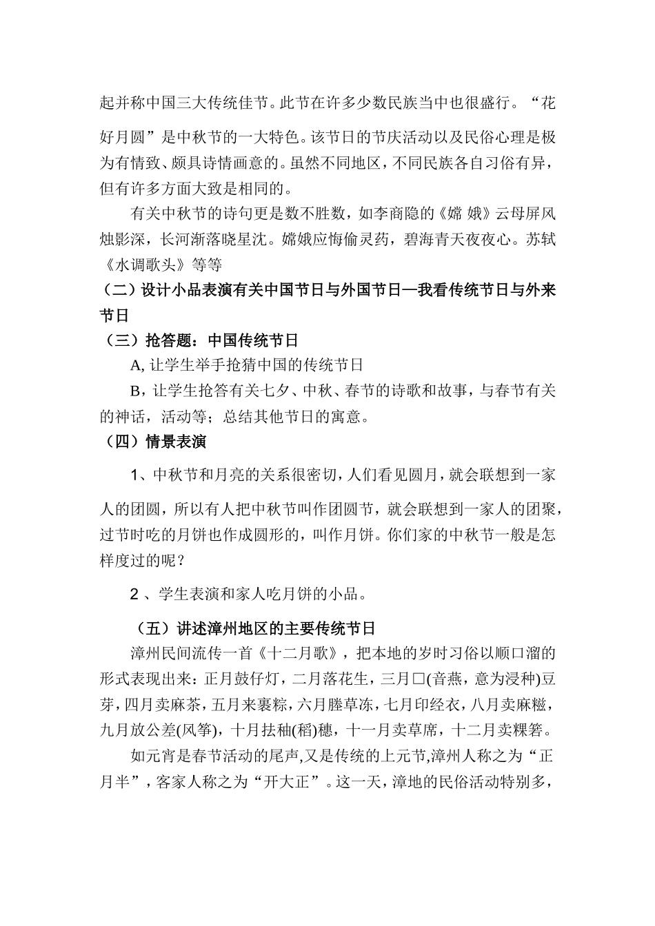 我看传统节日主题班会_第2页