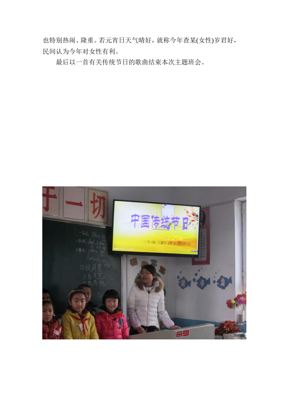 我看传统节日主题班会_第3页