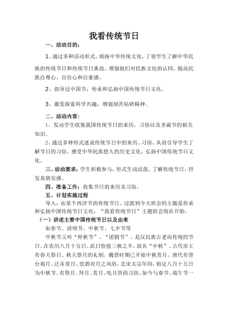我看传统节日主题班会