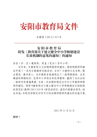 关于建立健全中小学师德建设长效机制的意见