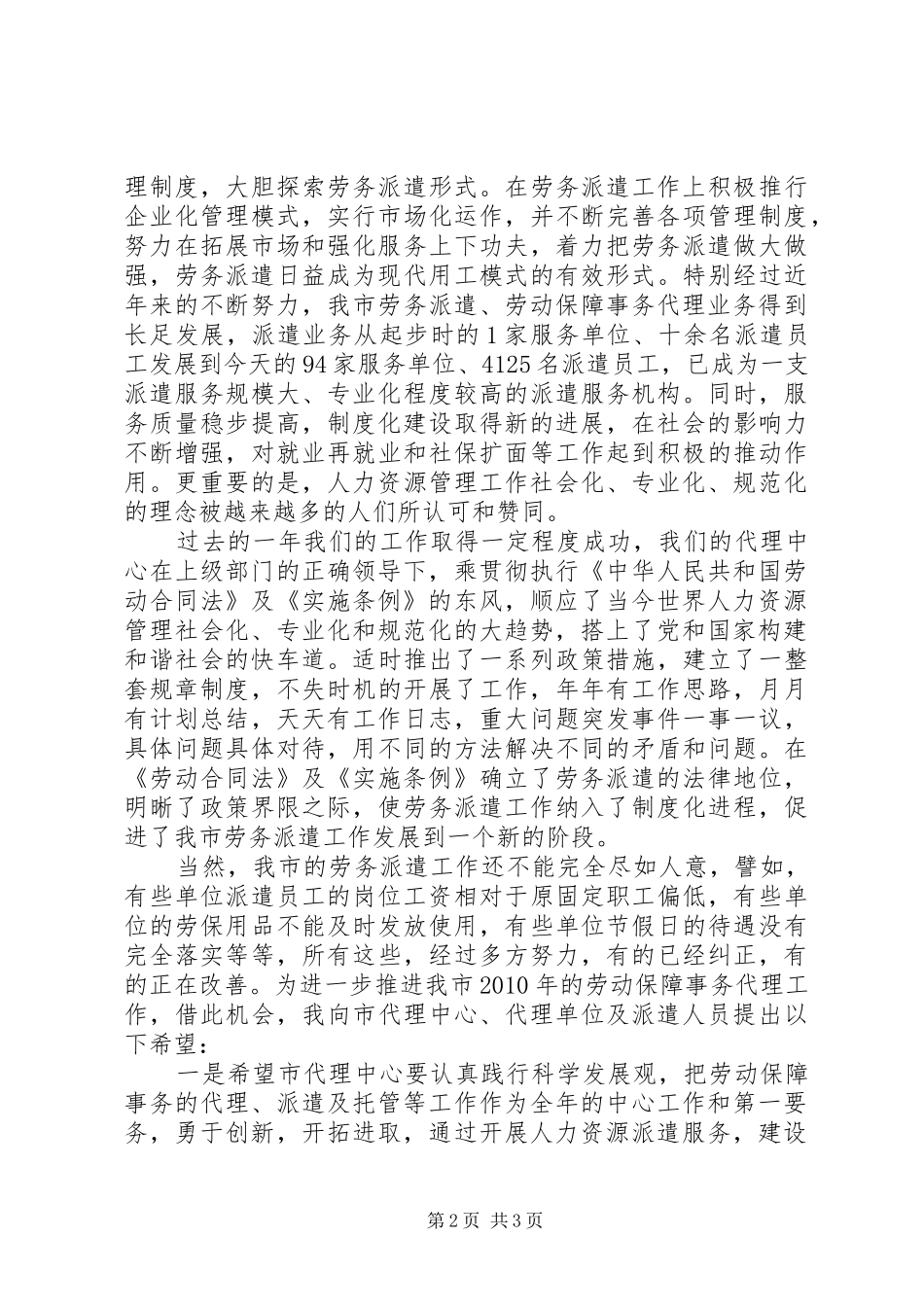 劳动保障代理表彰大会讲话发言_第2页