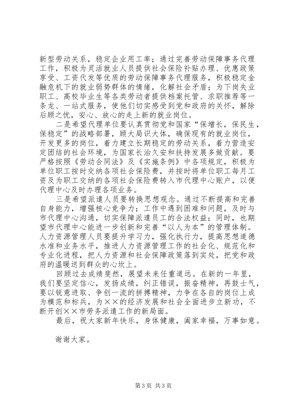 劳动保障代理表彰大会讲话发言_第3页
