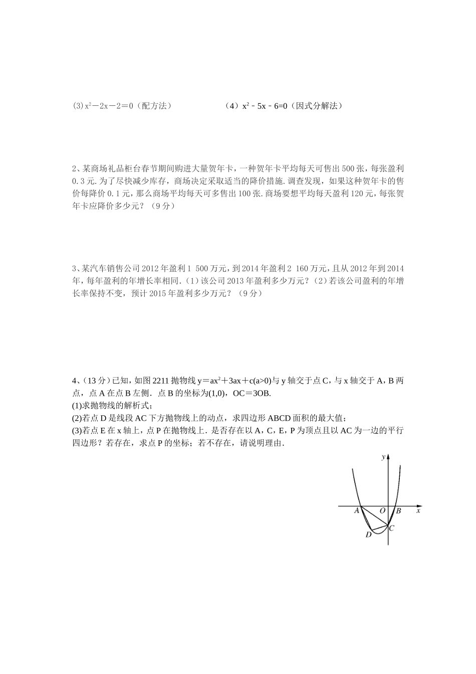 来宾六中2014年秋季学期周测试题_第2页