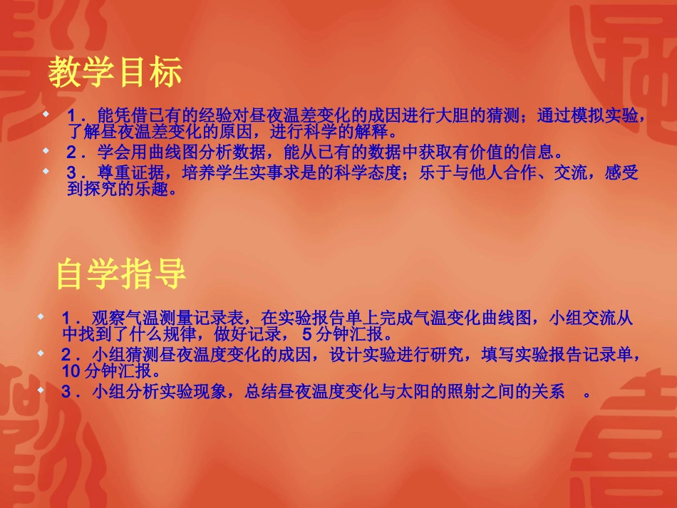 《昼夜温度的变化》讲稿 (2)_第3页