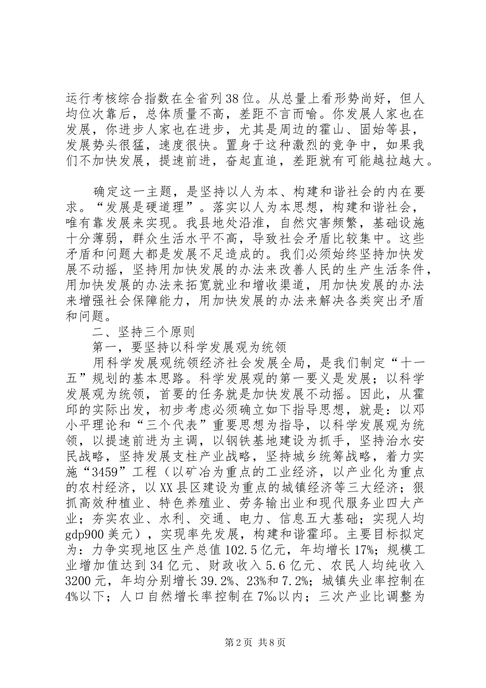 在县委中心组（扩大）学习会上的讲话发言_第2页