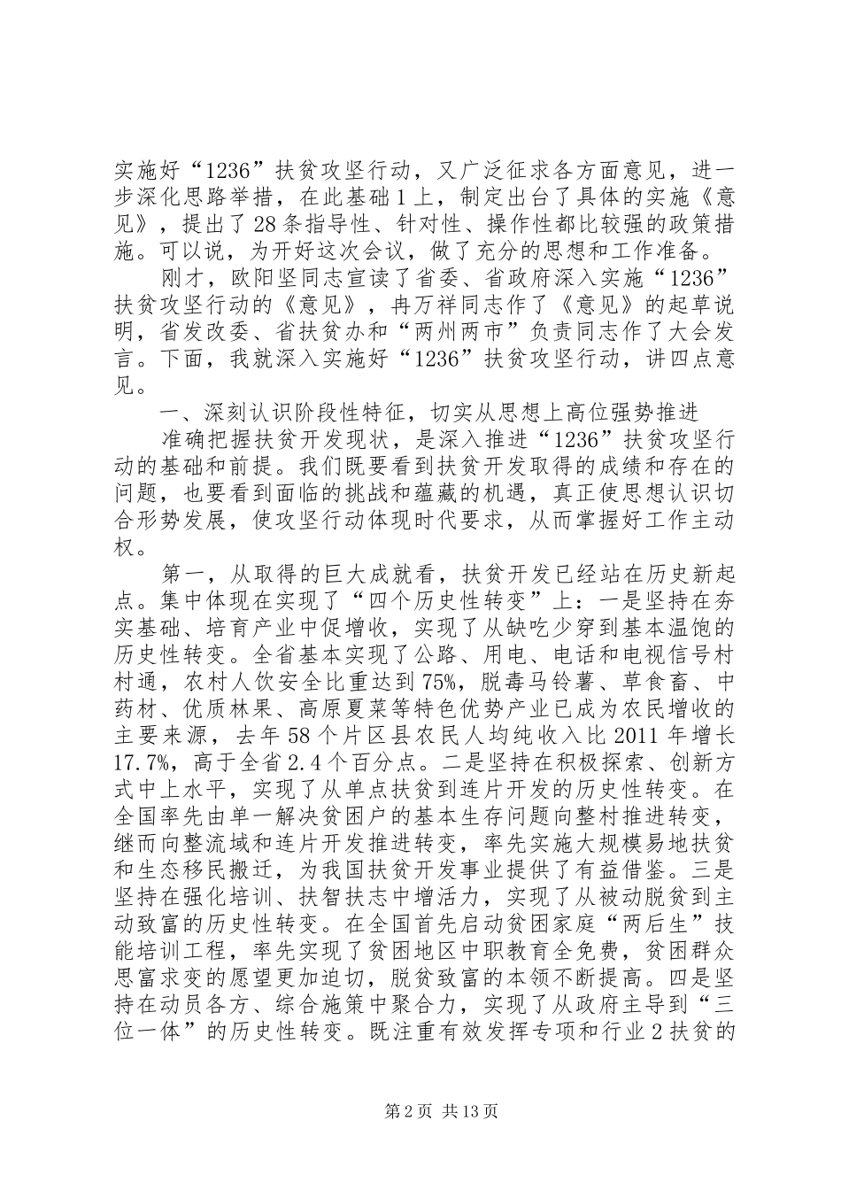 张宝顺书记王三运省长在全省加快推进文化强省建设大会上的重要讲话发言精神_第2页