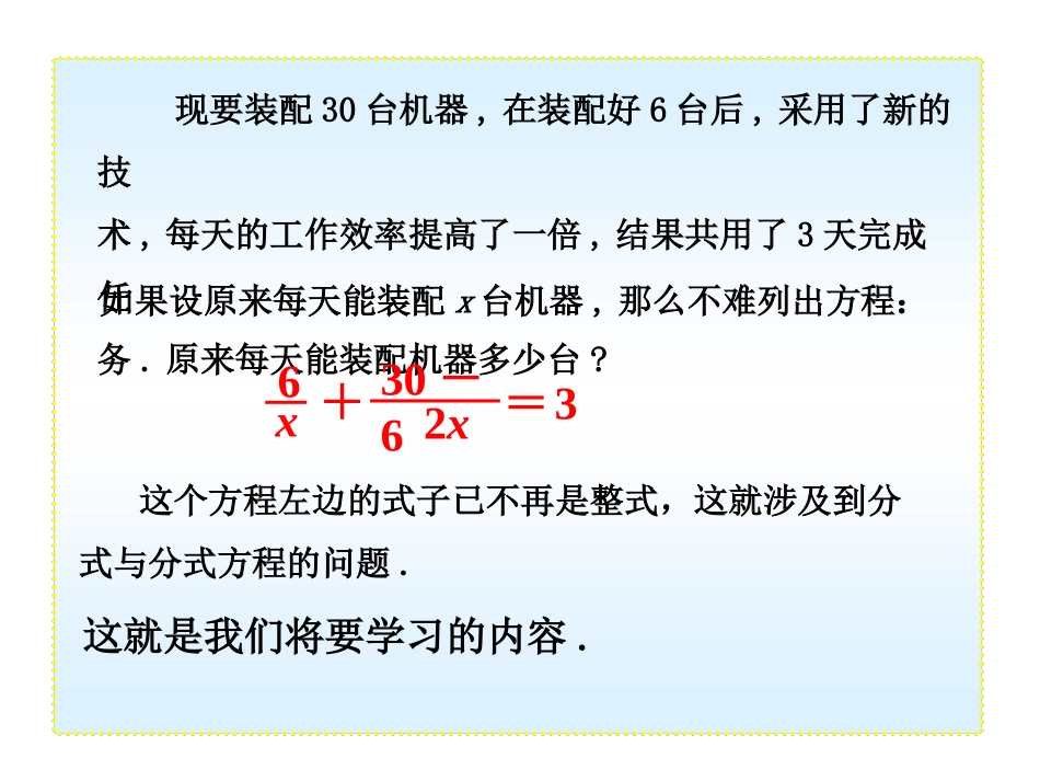 《91分式及其基本性质》演示1_第2页