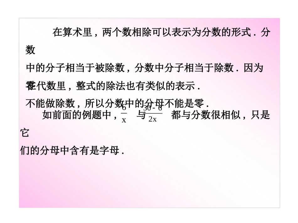 《91分式及其基本性质》演示1_第3页